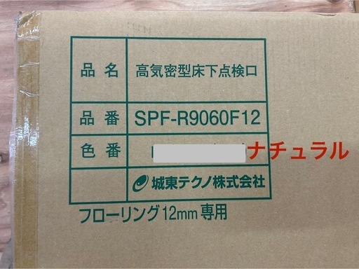 JOTO 高気密型点検口 SPF-R9060F12 城東テクノ