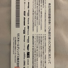 セビオHD株式会社の株主優待券
20%割引券、10%割引券×4枚の画像