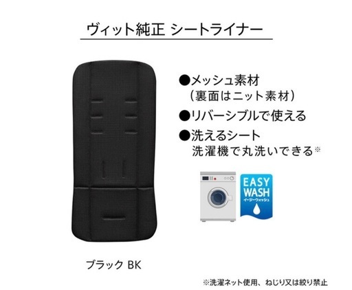 新品未使用　アップリカviit ベビーカー　シートライナー付き
