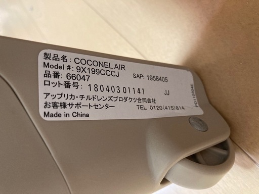 アップリカ　ココネルエアー