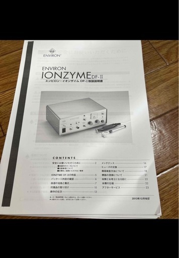 エンビロンイオンザイムDFⅡ
