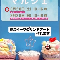 武蔵浦和お花見Happyマルシェ