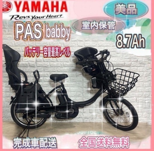 20インチ子供乗せ電動アシスト自転車「YAMAHA PAS Babby un 子乗せなし 