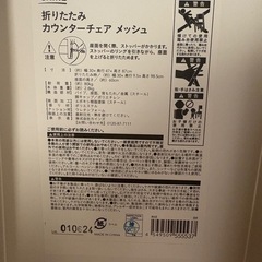 折りたたみ カウンターチェア  2セットの画像