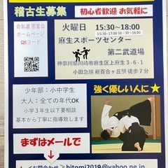 合気道常堂会新百合ヶ丘の画像