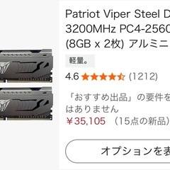 Patriot Viper Steel DDR4 3200MHz PC4-25600 16GB (8GB x 2枚)の画像