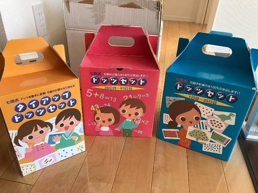 七田式　ドッツセット
