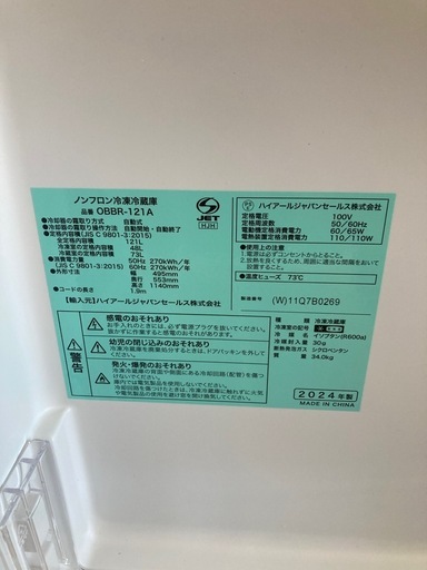 【冷凍冷蔵庫 121L 2024年製 美品】