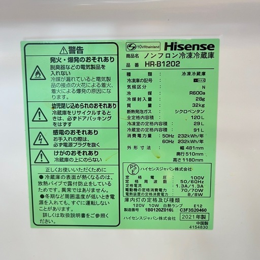 【一人暮らし向け】Hisense２ドア冷蔵庫 120L 2021年製