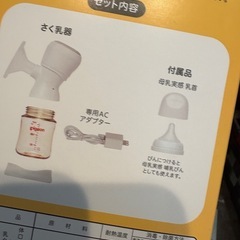 Pigeon 電動搾乳器の画像