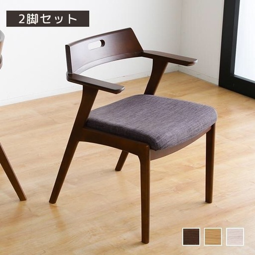 【新品】　特別価格　ダイニングチェア　二脚セット　②