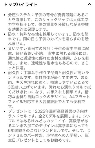 新品ランドセル