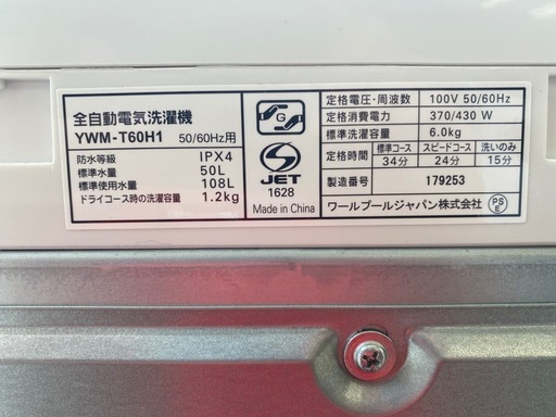 【決まりました】☆yselect 洗濯機 6.0kg YWM-T60H1 2022年製