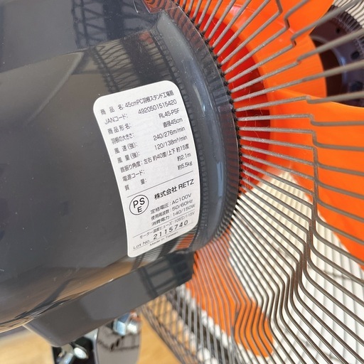 45cm アルミ羽根スタンド式工場扇 RETZ RL45-PSF