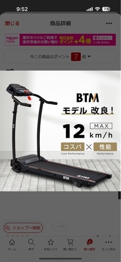 BTM ルームランナー 美品