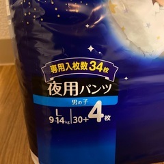 新品 ムーニー オヤスミマン L 男の子 4袋セット 夜用パンツ まとめ売りの画像