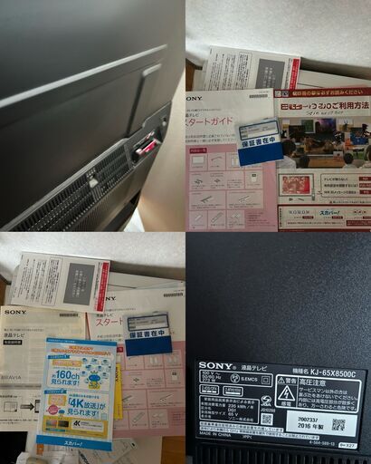 【美品/5点セット】ソニー 65型 4K 液晶テレビ KJ-65X8500C