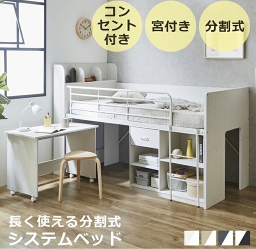 システムベッド　デスク収納付き　ロータイプ