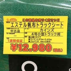 【店頭お渡し限定】(26-3-19)カインズ　エステル帆布トラックシート　4号小型トラック用の画像