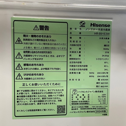 【k33冷蔵庫】ハイセンスHR-B91E3W
