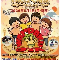 【出店者、パフォーマー募集】第50回 大田区わんぱく相撲 …