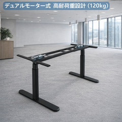 幅140cm デュアルモーター式電動昇降机 耐荷重120kgの画像