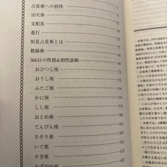 誕生日大全　占いの画像