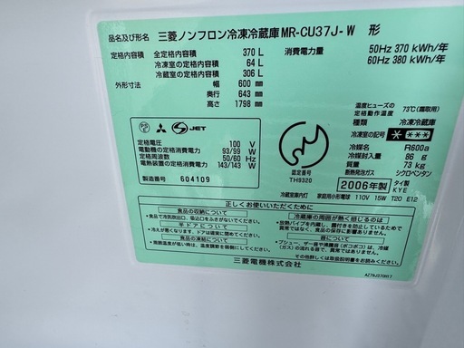 三菱冷蔵庫