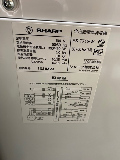 SHARP シャープ 全自動電気洗濯機 ES-T715-W 2023年製 7.0kg