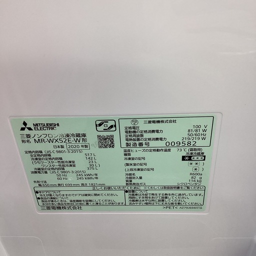 ⭐️春日市⭐️定価188,000円⭐️MITSUBISHI⭐️三菱⭐️517 L冷蔵庫⭐️2020年製⭐️ MR-W X 52E⭐️6