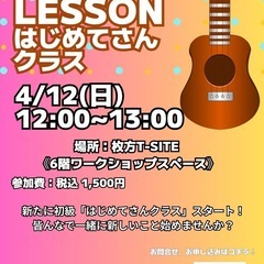 ウクレレグループレッスン4月@枚方T-SITE⭐︎の画像