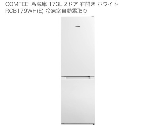 最終(4/4まで掲載
)【2023年製】冷蔵庫173L/洗濯機6kg