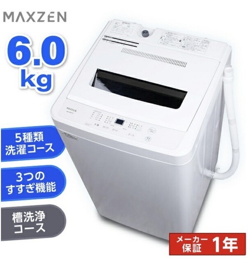最終(4/4まで掲載
)【2023年製】冷蔵庫173L/洗濯機6kg