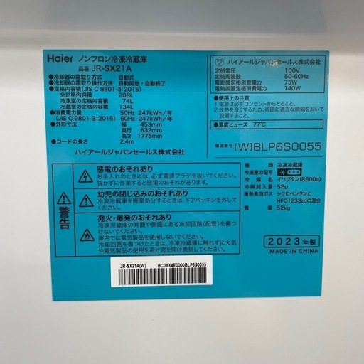 Haier 2ドア冷蔵庫のご紹介です
