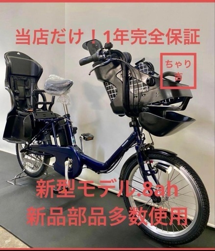 1年保証　送料無料　新型　パナソニック　ギュットミニ　20インチ　紺色　電動アシスト自転車 g324