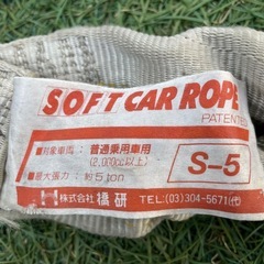 牽引ロープ　伸縮タイプ　2tの画像