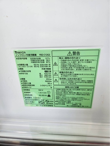 2019年製ヤマダ 117L 冷蔵庫【YRZ-C12G2】