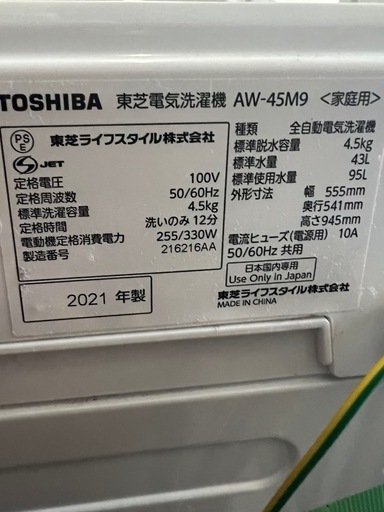 配送、設置可能でございます2021年製洗濯機