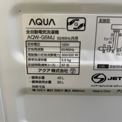 【済】AQUA 洗濯機 5kg 2022年製