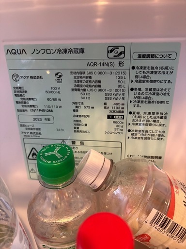 冷蔵庫　135L AQUA