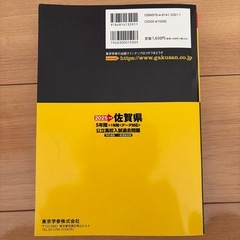 佐賀県公立高校入試過去問の画像