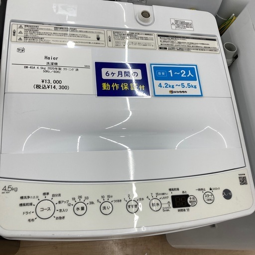 【トレファク東大阪箕輪店】Haier6.0㎏全自動洗濯機のご紹介です！ トレファク東大阪箕輪店】Haier4.5㎏洗濯機のご紹介です！ 【公式通販】