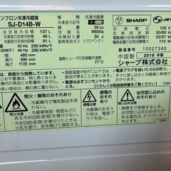 SHARP 冷蔵庫　137ℓ 
2016年製の画像
