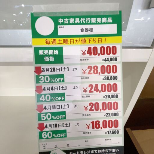 食器棚(No:1284541)