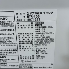 ニトリ　2ドア冷蔵庫グラシア（決まりました）の画像