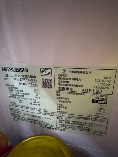 冷蔵庫　2013年式