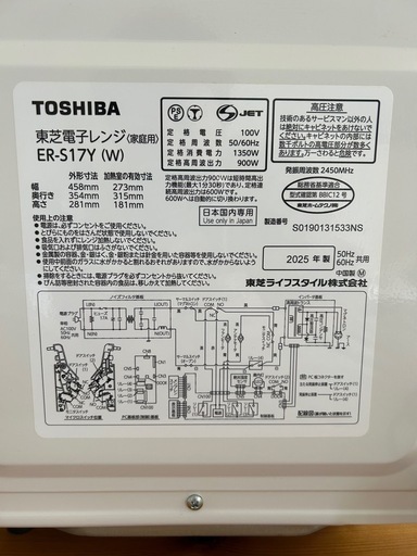 東芝電子レンジ