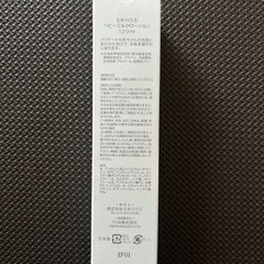 ミキハウス　ベビーミルキーローション取引中の画像