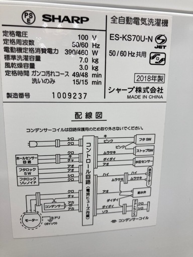 【トレファク高槻店】安心の6ヶ月保証！取りに来られる方限定！SHARP（シャープ）の全自動洗濯機のご紹介です！