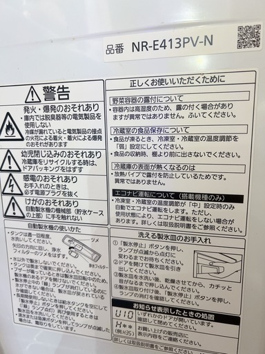 Panasonic パナソニック 冷蔵庫